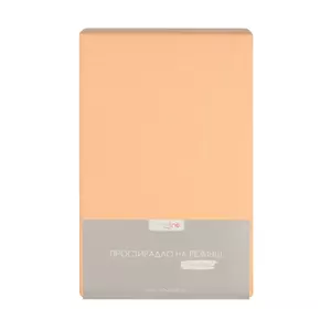 Простирадло трикотажне на резинці Home Line (персиковий) 200х200см 162597 Простирадло трикотажне на резинці Home Line (персиковий) 200х200см 162597