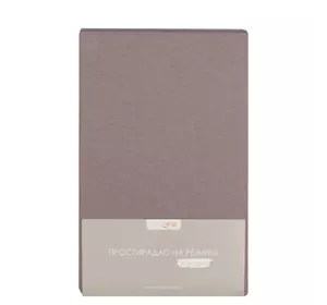 Простирадло трикотажне на резинці Home Line (мокко) 90х200см 162588 Простирадло трикотажне на резинці Home Line (мокко) 90х200см 162588